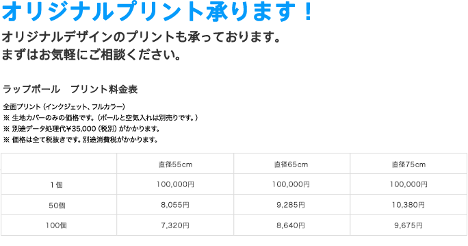 オリジナルプリント承ります